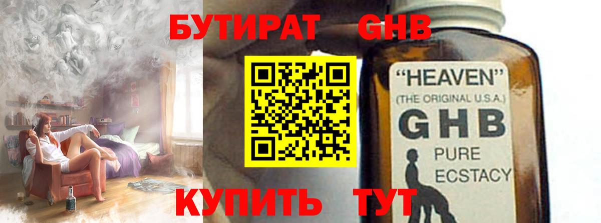 Бутират 1.4BDO Златоуст