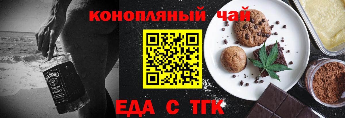 Еда ТГК марихуана Златоуст