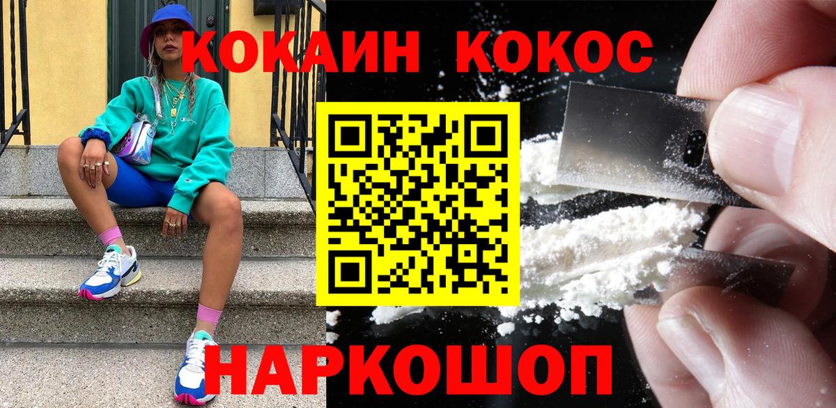 COCAIN 98%  COCAIN  Златоуст  COCAIN FishScale  Вход с VPN 