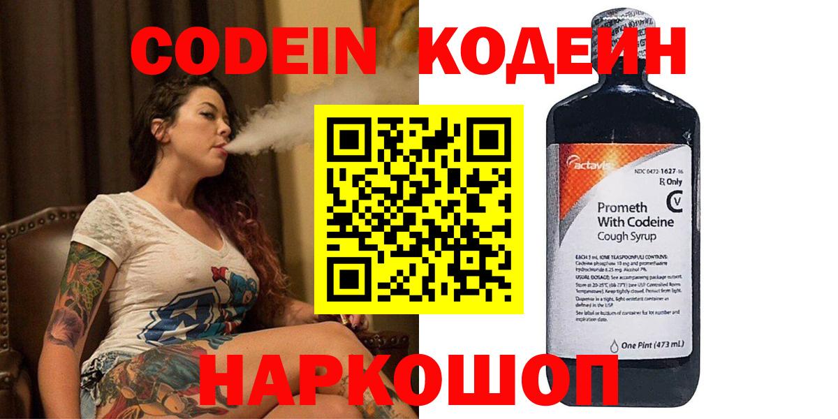 Златоуст  Codein Purple Drank  Вход с VPN 