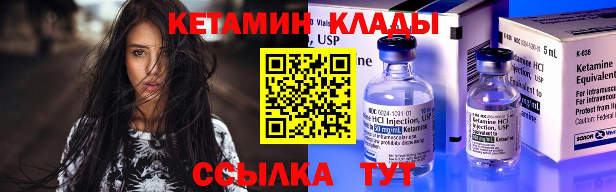 Кетамин VHQ  Вход с VPN  Златоуст 