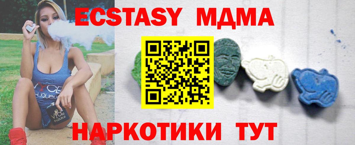MDMA молли  Вход с VPN  Златоуст  MDMA молли 