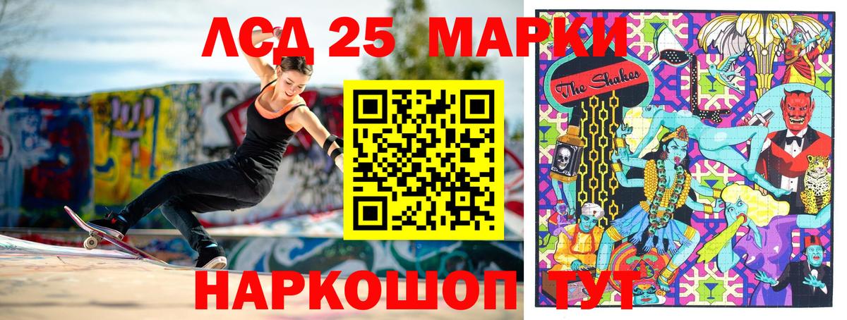 Марки 25I-NBOMe 1500мкг Златоуст